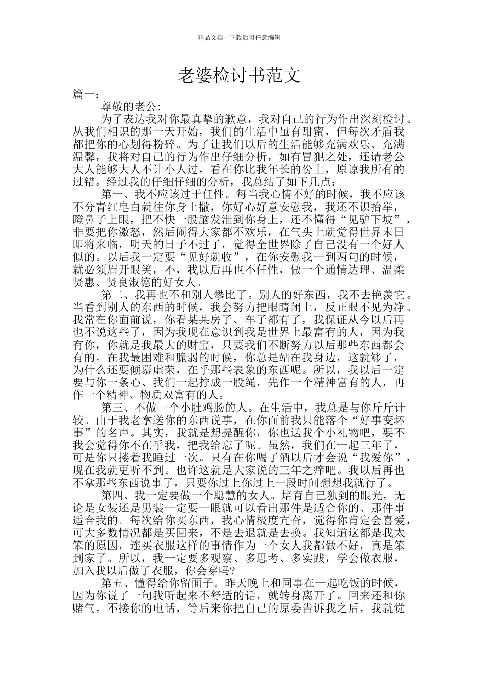 老婆检讨书范文_第1页