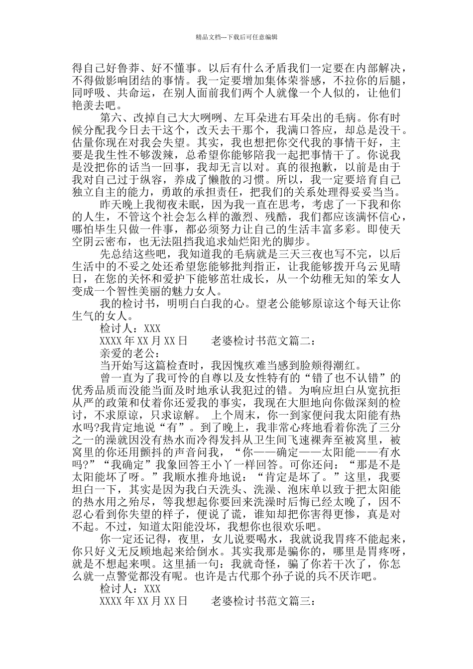 老婆检讨书范文_第2页