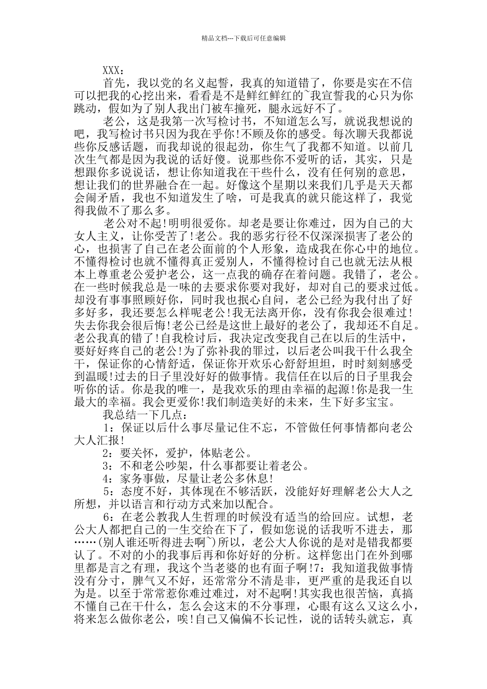 老婆检讨书范文_第3页