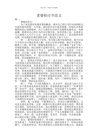 老婆检讨书范文