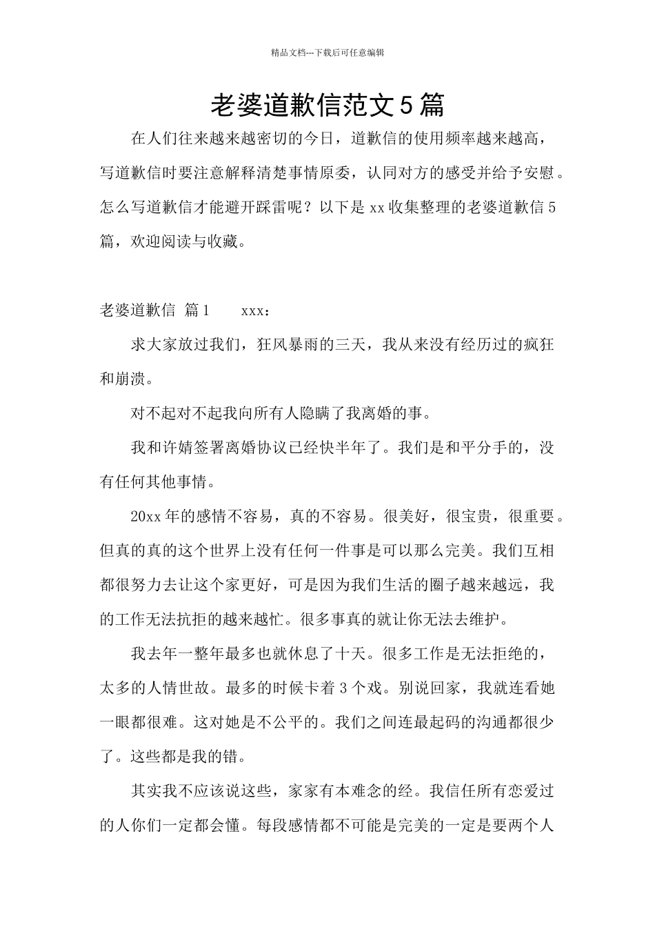 老婆道歉信范文5篇_第1页