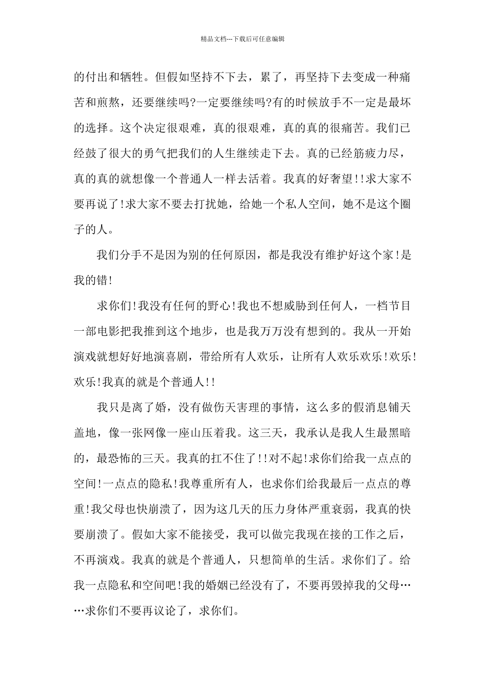 老婆道歉信范文5篇_第2页