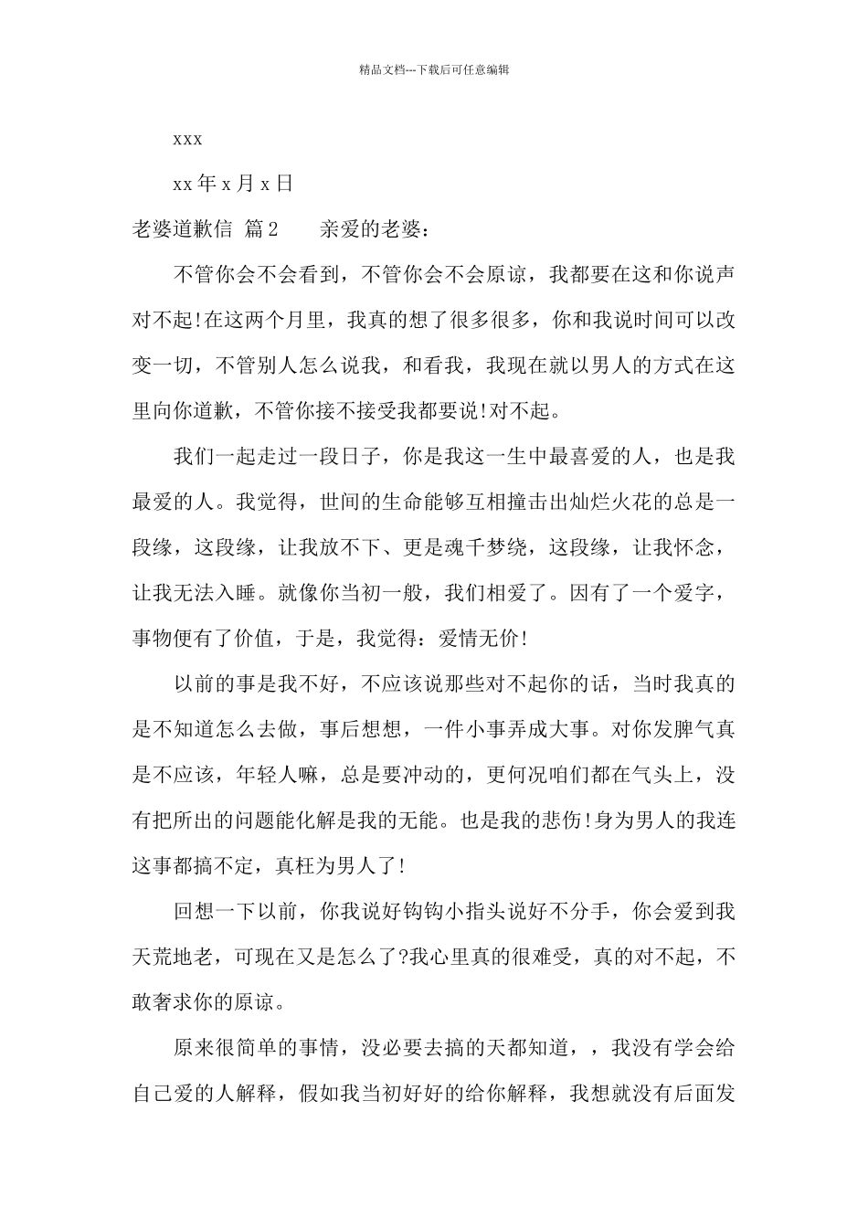 老婆道歉信范文5篇_第3页