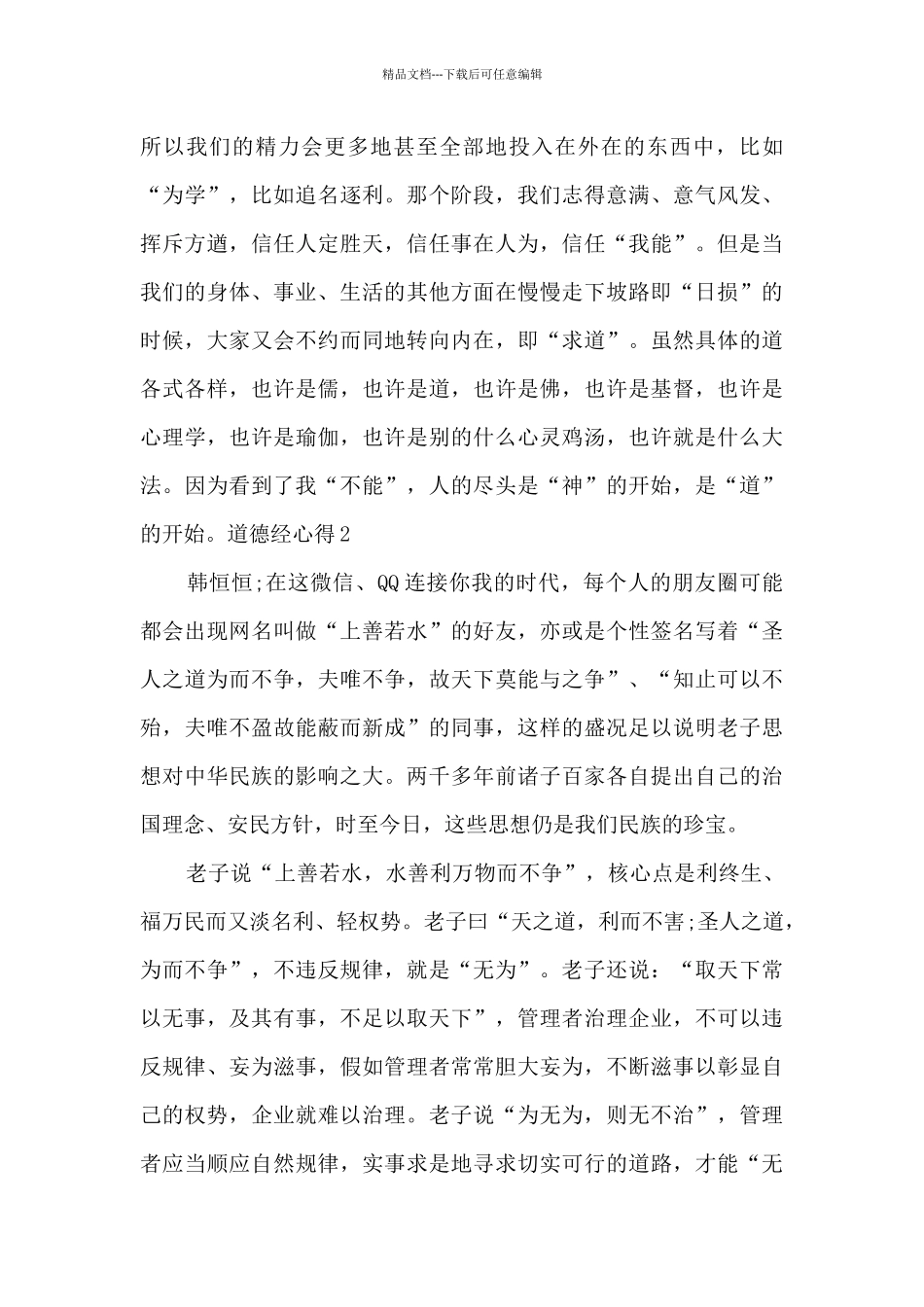 老子道德经读后心得_第2页