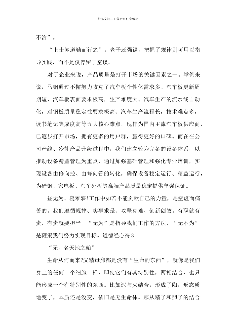 老子道德经读后心得_第3页