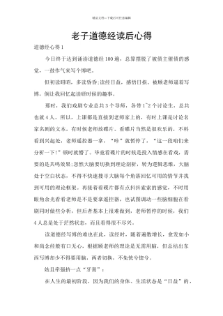 老子道德经读后心得