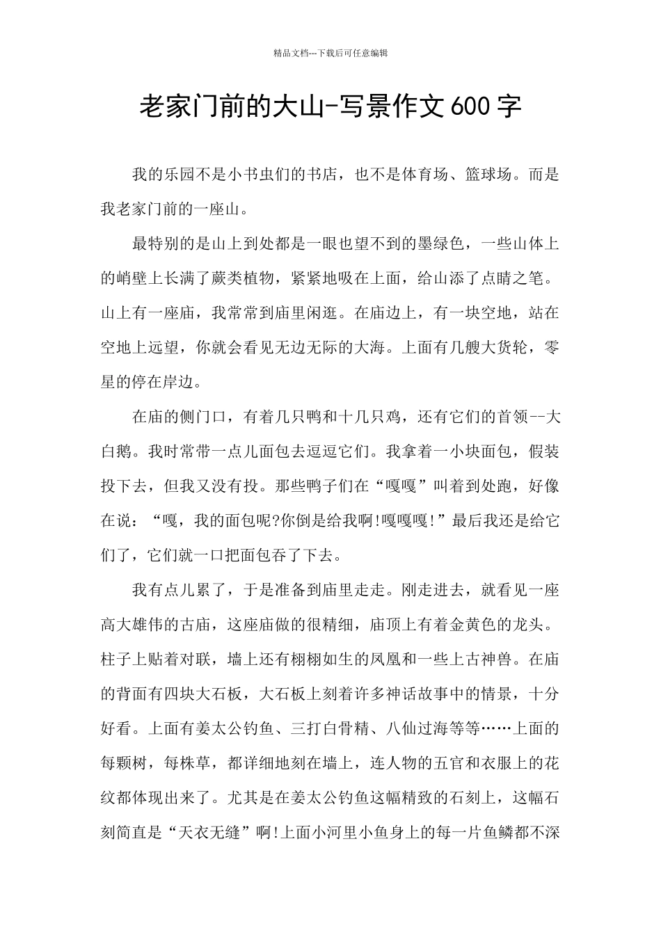老家门前的大山_第1页