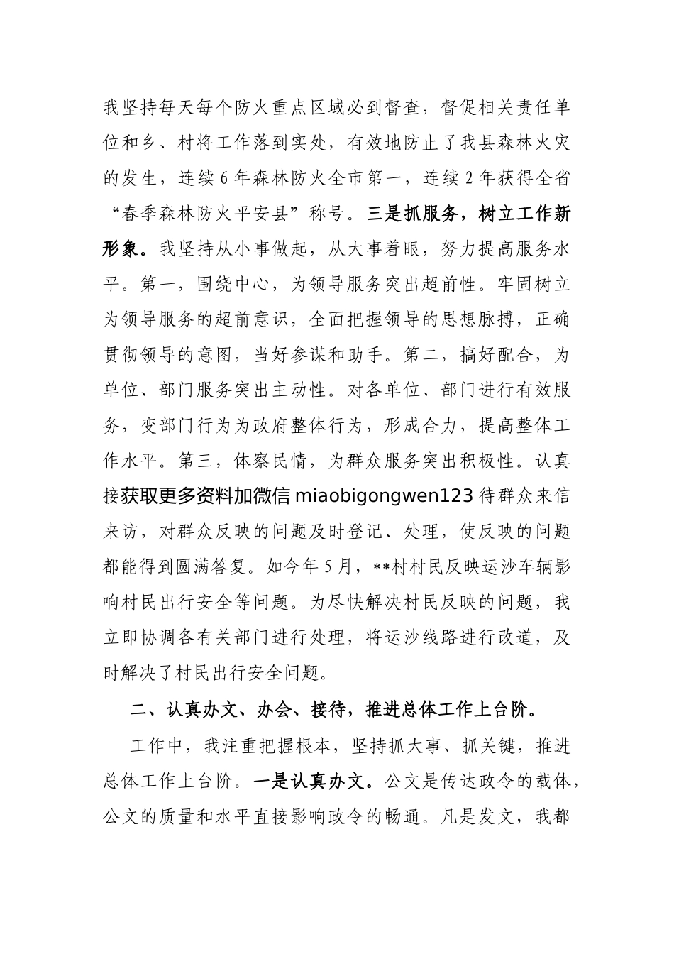 2024年工作总结（办公室副主任）_第2页