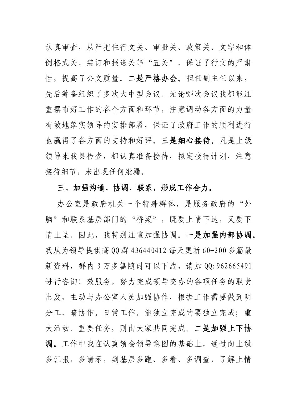 2024年工作总结（办公室副主任）_第3页