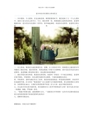 老少同乐共庆重阳主持词范文