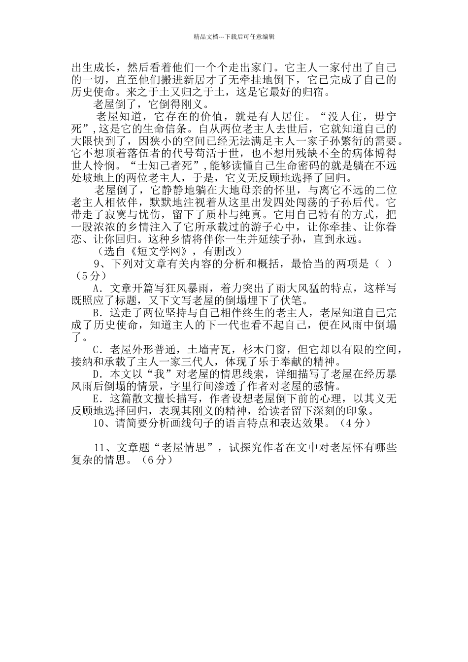 老屋情思阅读答案_第2页