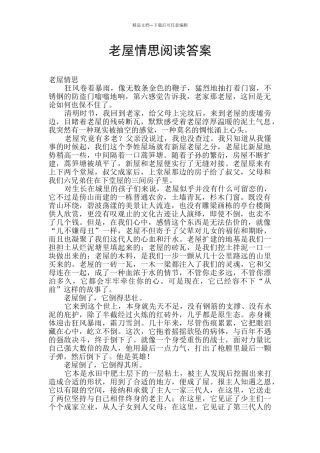 老屋情思阅读答案