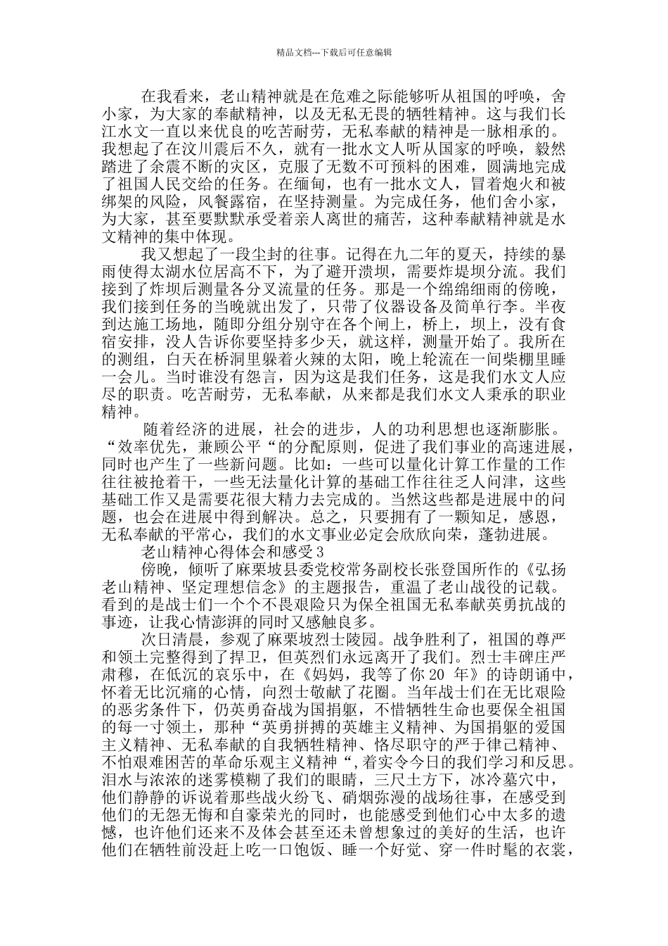 老山精神心得体会和感受范文三篇_第2页