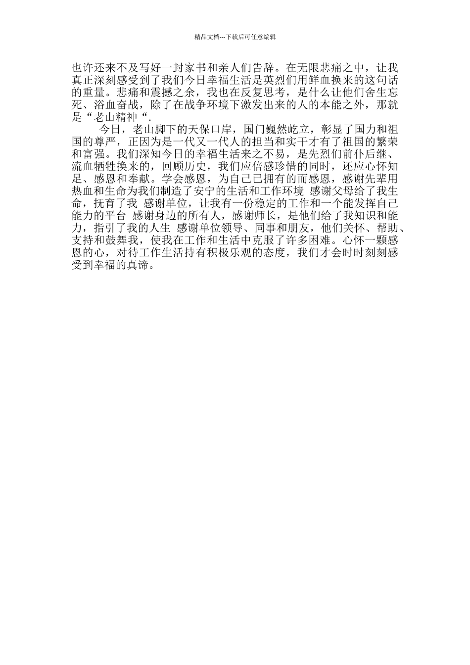 老山精神心得体会和感受范文三篇_第3页