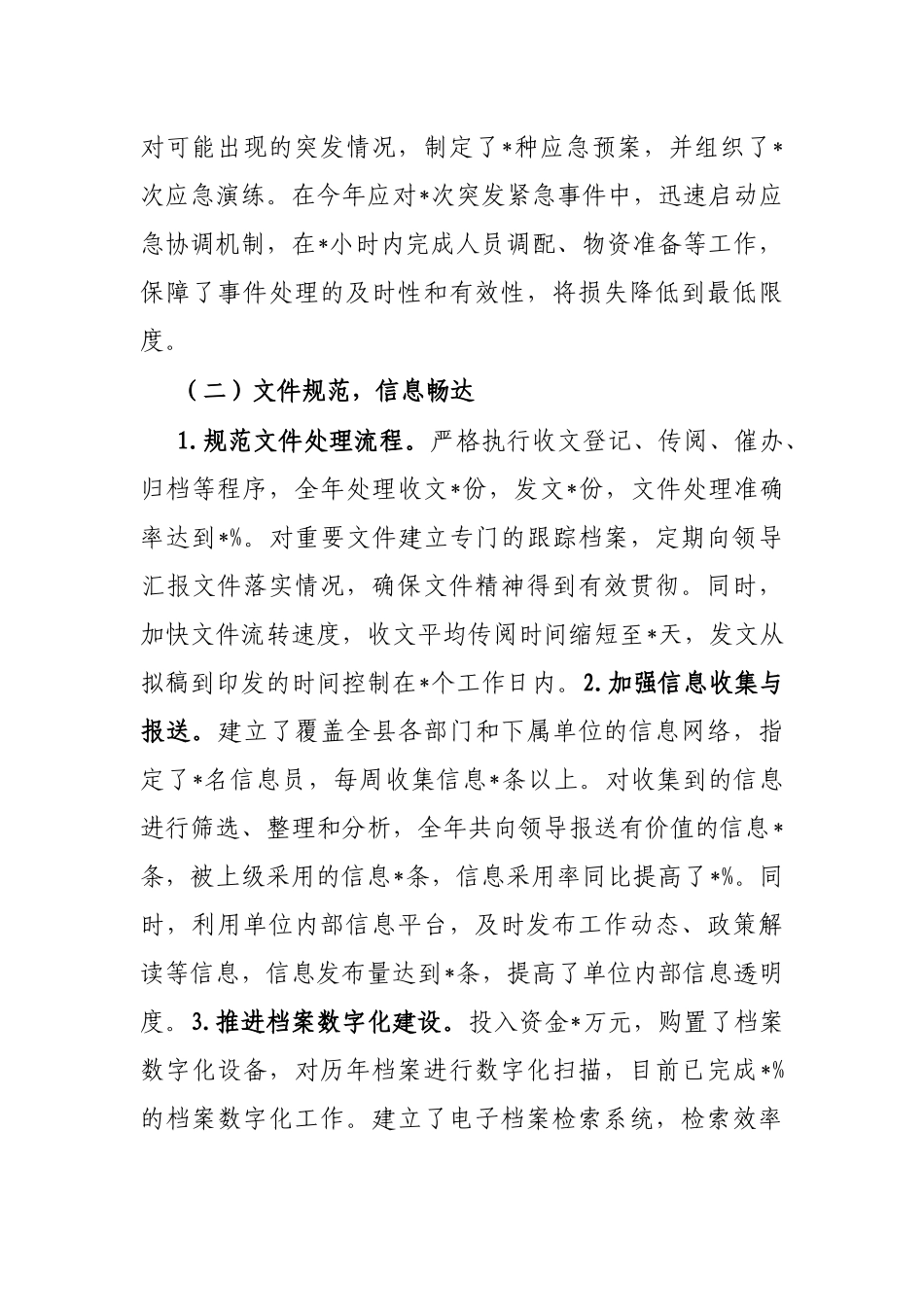 2024年工作总结（办公室主任） (1)_第2页