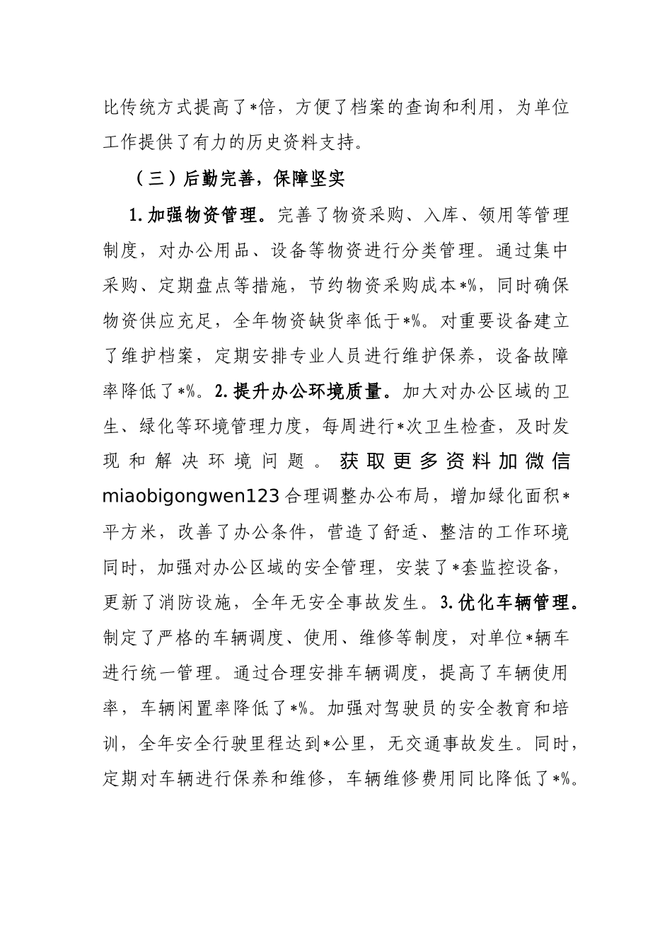 2024年工作总结（办公室主任） (1)_第3页