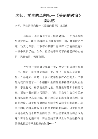 老师-学生的风向标—《美丽的教育》读后感