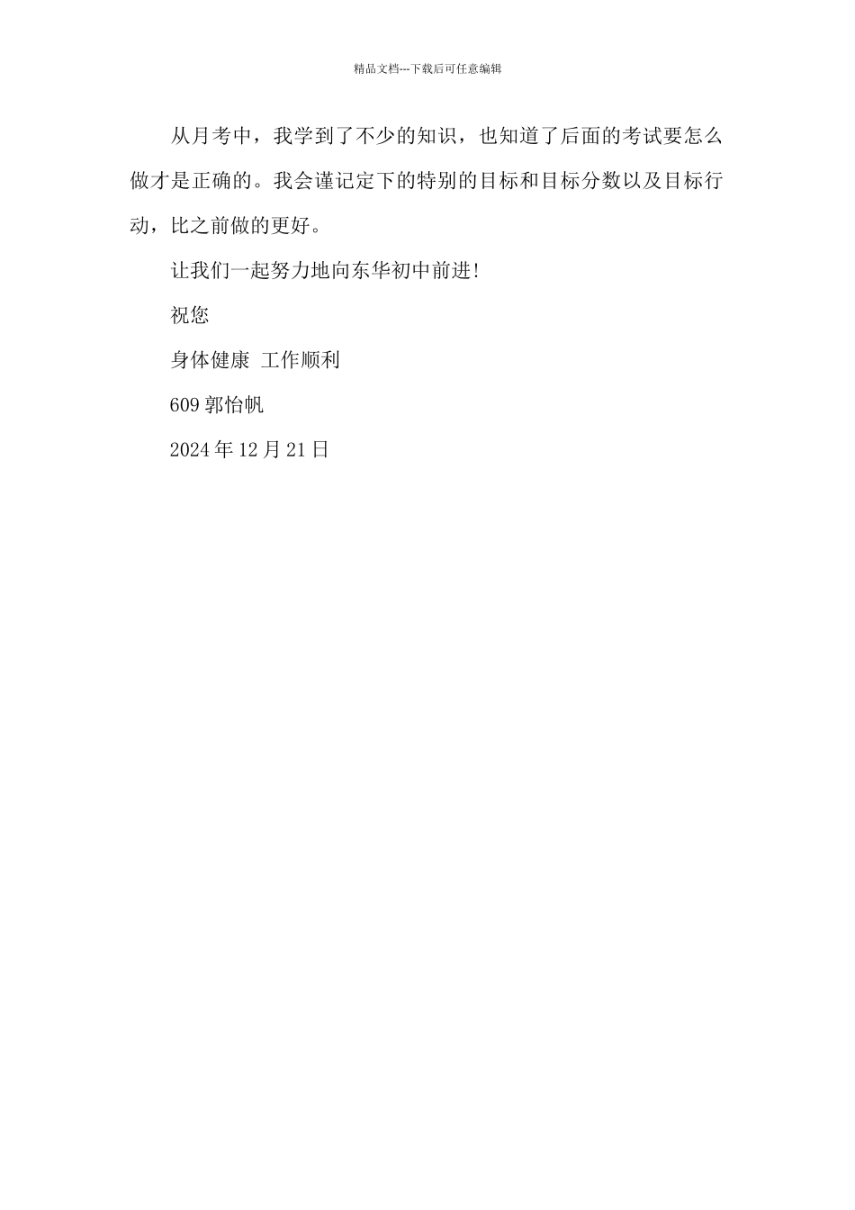 老师-我对您说-书信作文550字_第2页