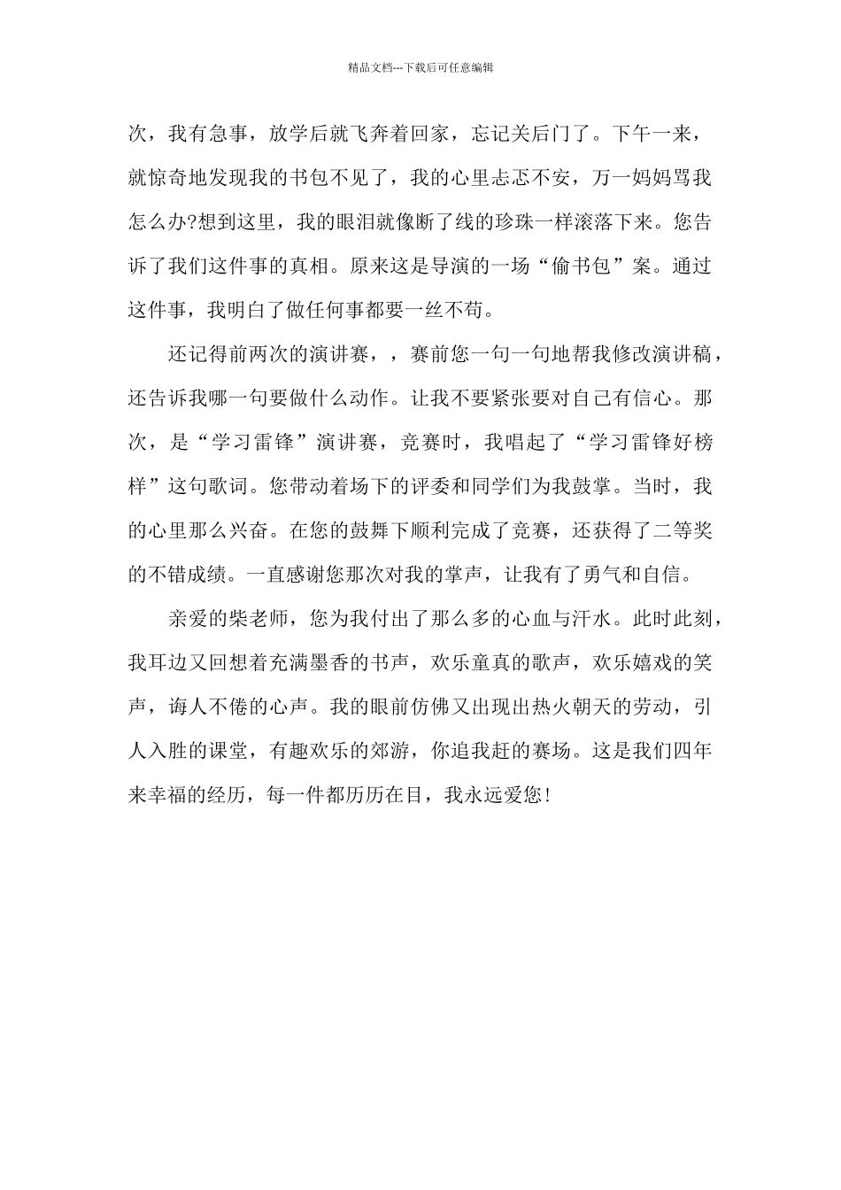 老师-我想对你说-七年级书信作文800字_第2页