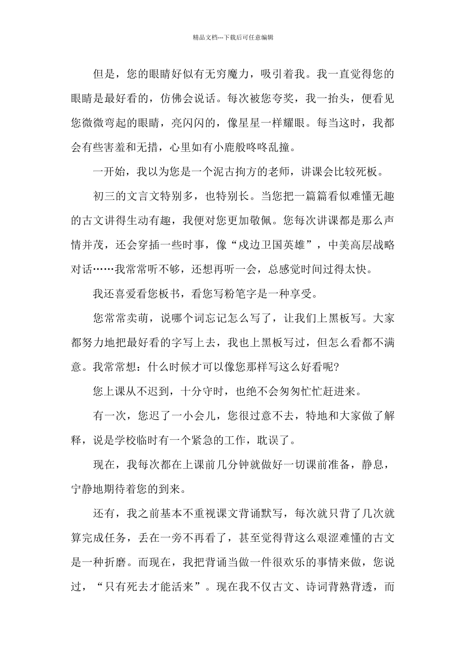 老师-我想对你说-五年级书信作文1000字_第2页