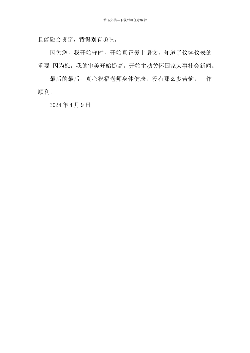 老师-我想对你说-五年级书信作文1000字_第3页