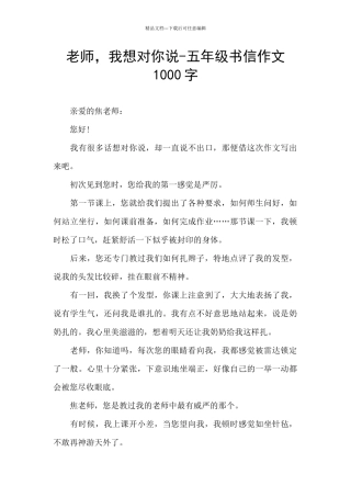 老师-我想对你说-五年级书信作文1000字