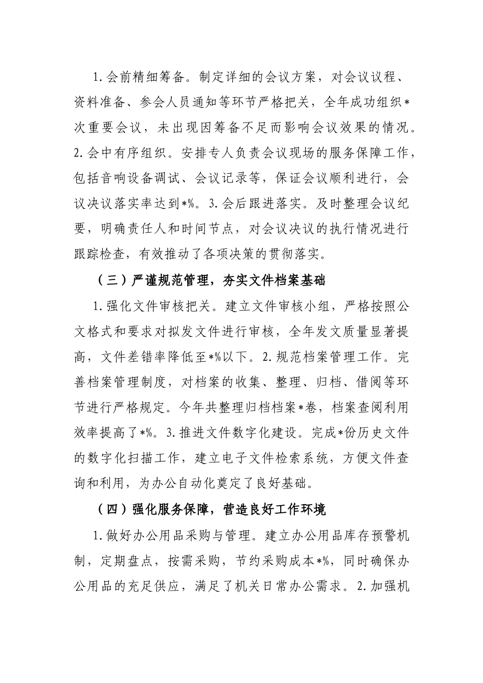 2024年工作总结（办公室主任） (2)_第2页