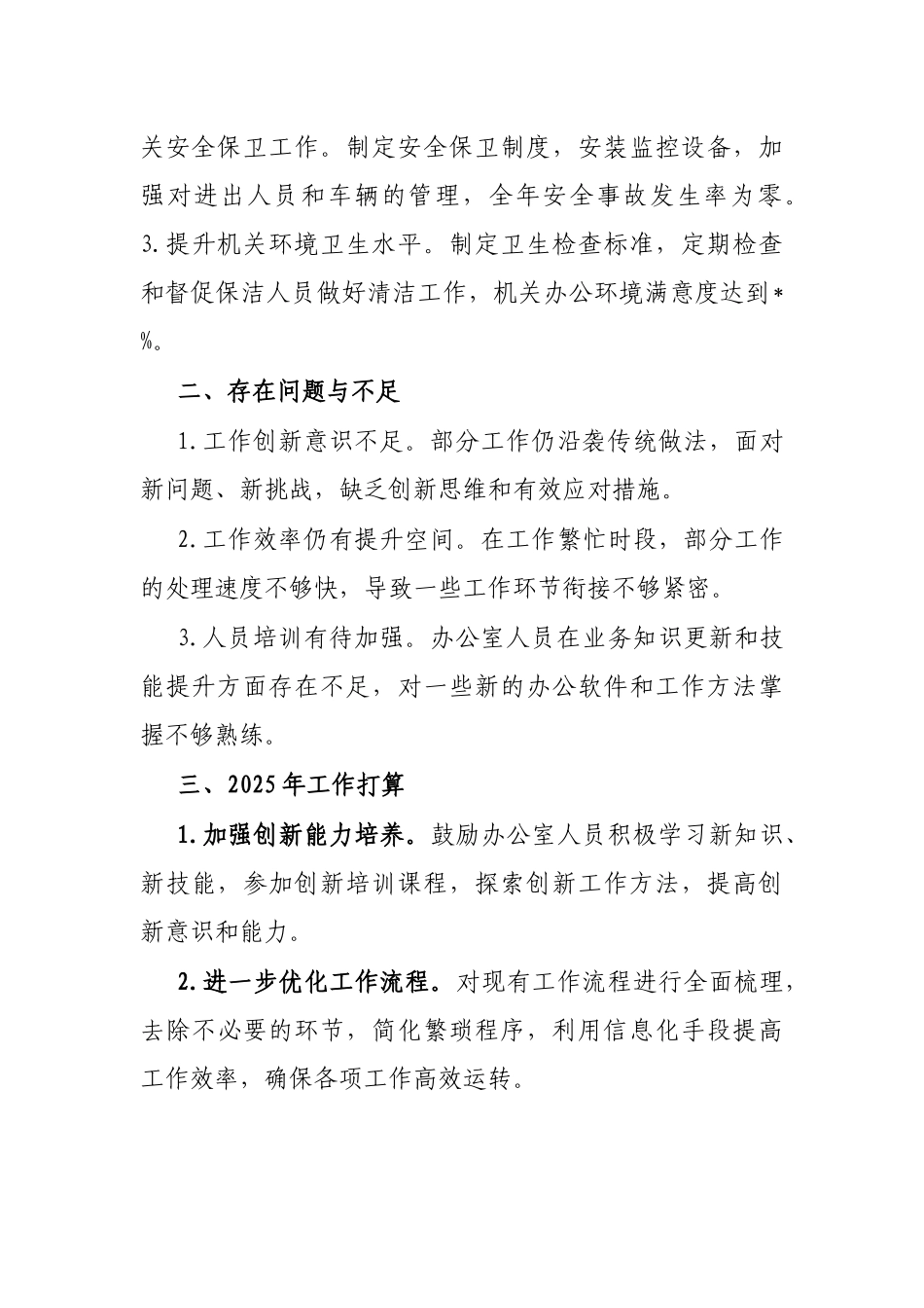 2024年工作总结（办公室主任） (2)_第3页