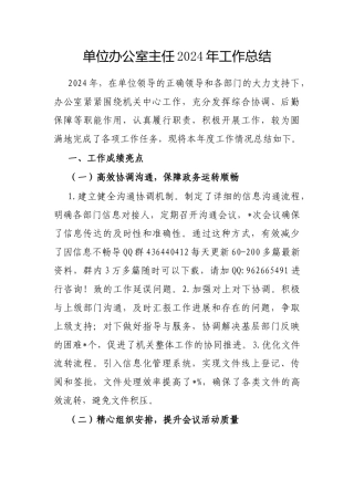 2024年工作总结（办公室主任） (2)