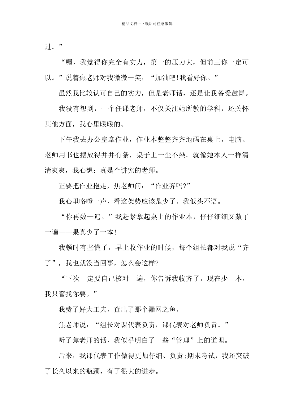 老师-我想对你说-初三叙事作文800字_第2页