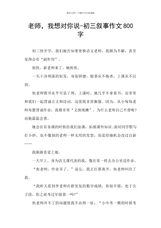 老师-我想对你说-初三叙事作文800字