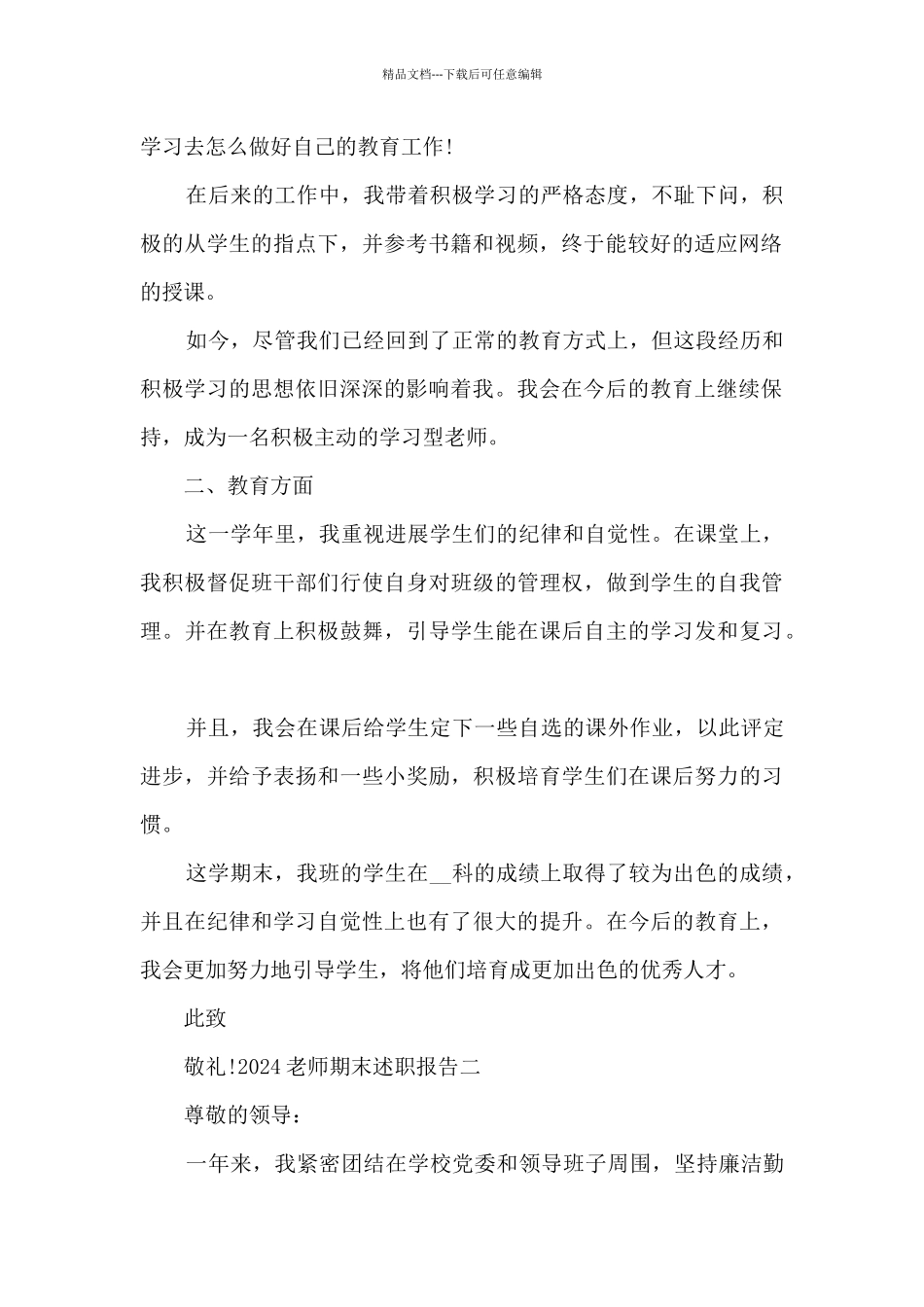 老师2024期末述职报告万能_第2页