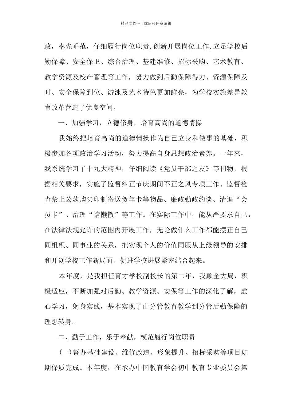 老师2024期末述职报告万能_第3页