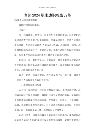 老师2024期末述职报告万能