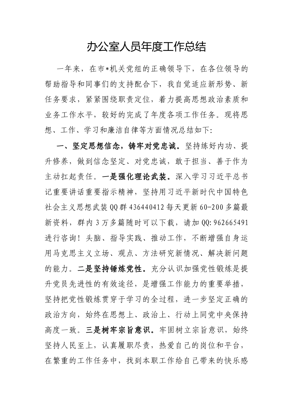 2024年工作总结（办公室主任） (3_第1页