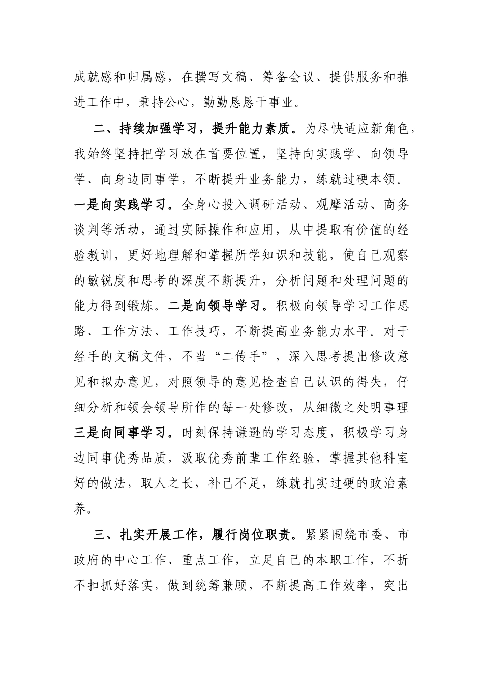 2024年工作总结（办公室主任） (3_第2页