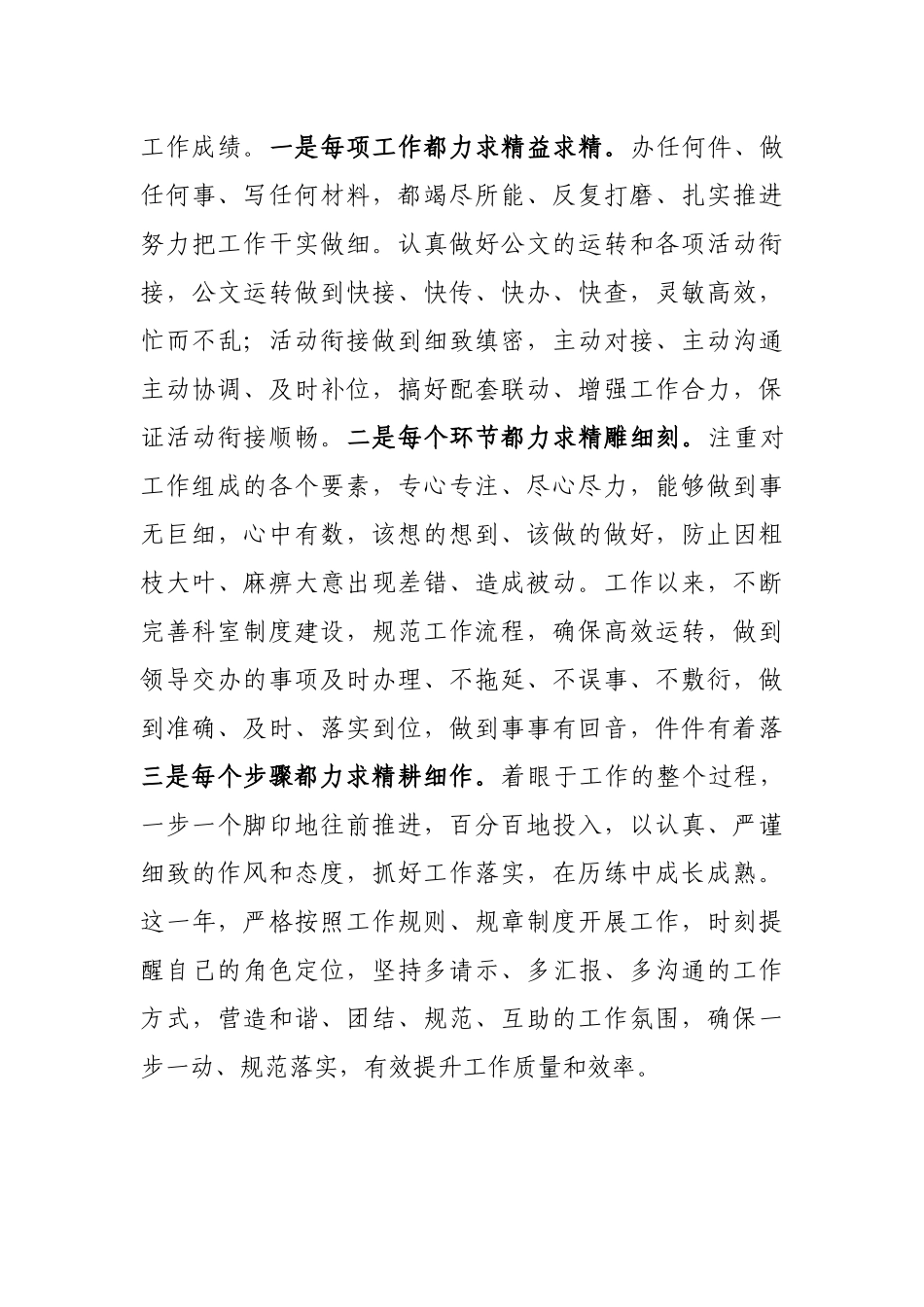 2024年工作总结（办公室主任） (3_第3页