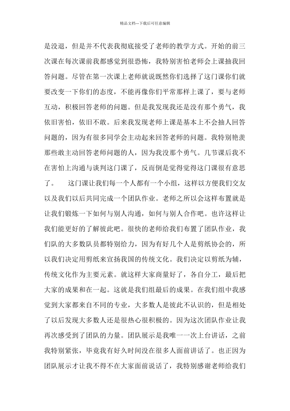 老师与家长沟通心得体会总结5篇范文_第2页