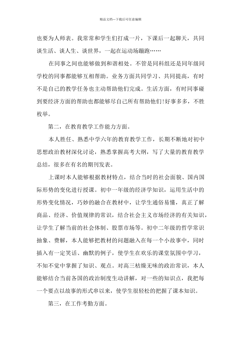 老师业务工作个人总结600字范文_第2页