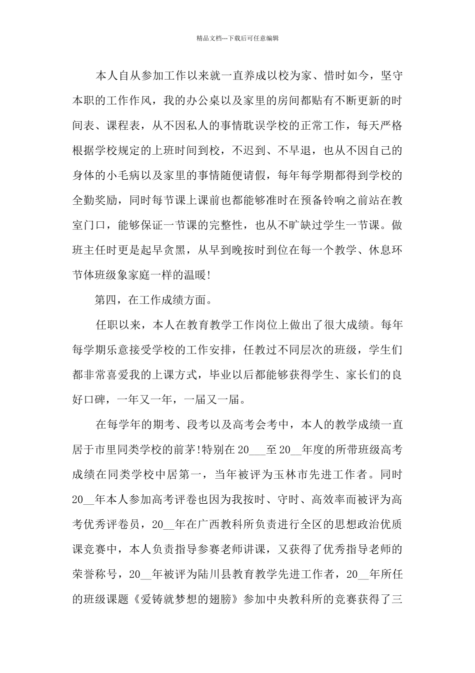 老师业务工作个人总结600字范文_第3页