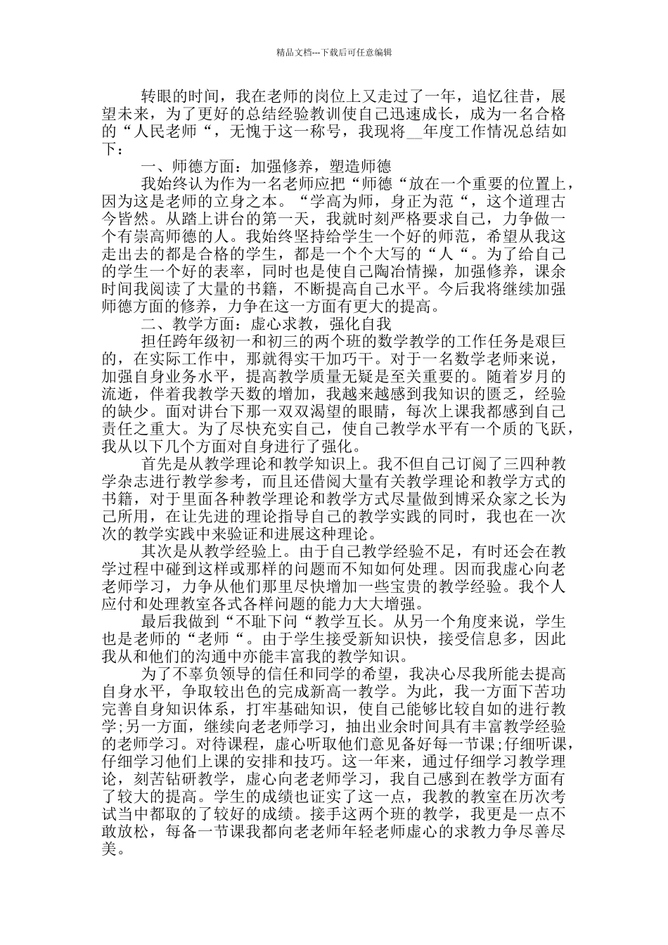 老师个人在职体会总结_第2页