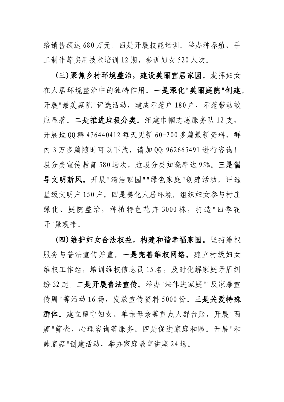 2024年工作总结（村妇女主任）_第2页