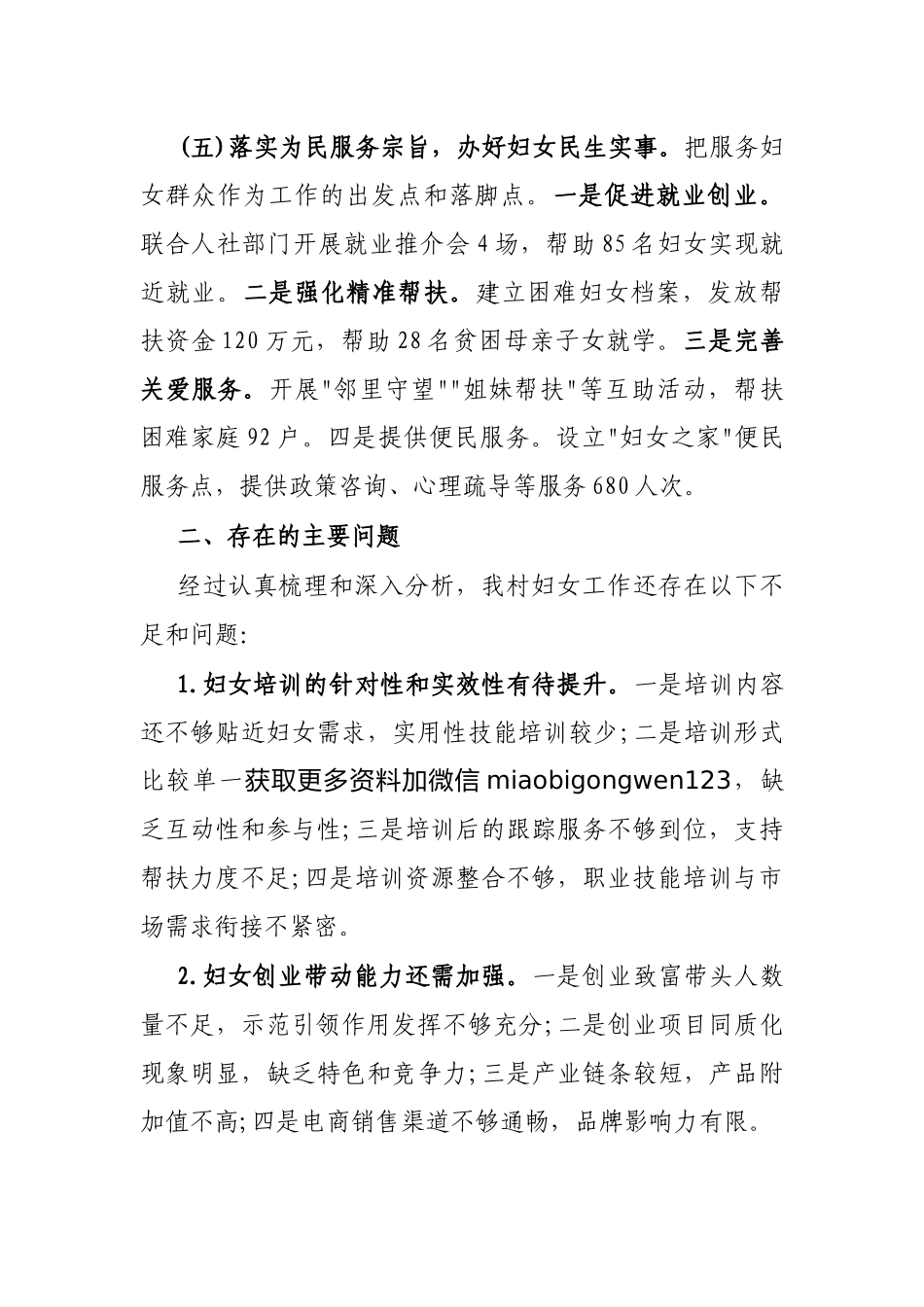 2024年工作总结（村妇女主任）_第3页