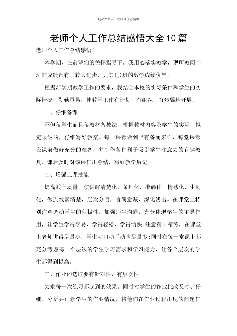 老师个人工作总结感悟大全10篇_第1页