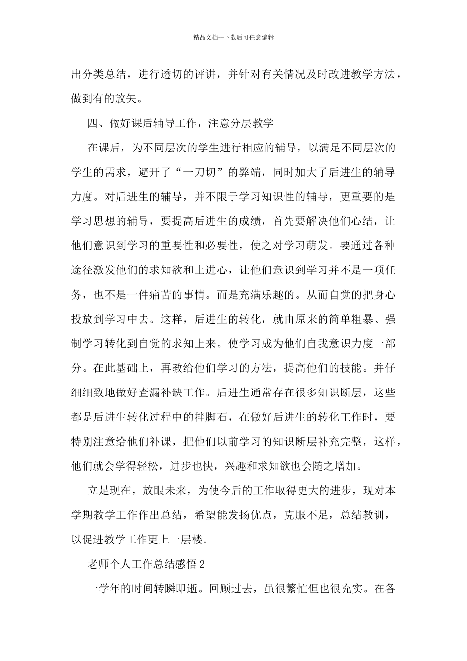 老师个人工作总结感悟大全10篇_第2页