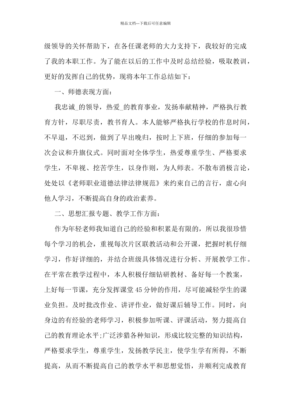 老师个人工作总结感悟大全10篇_第3页