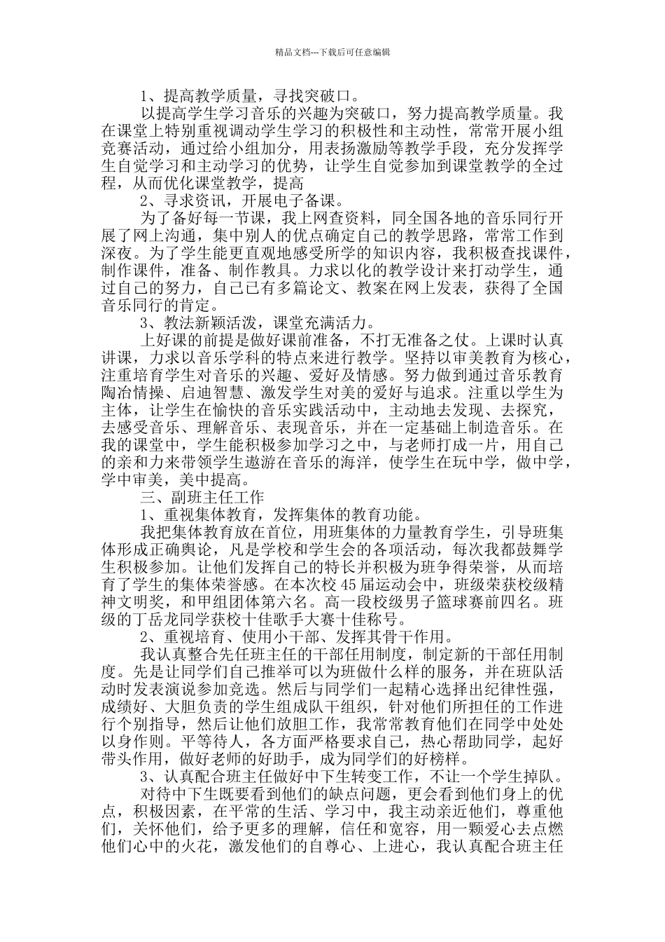 老师个人教育工作体会总结_第3页