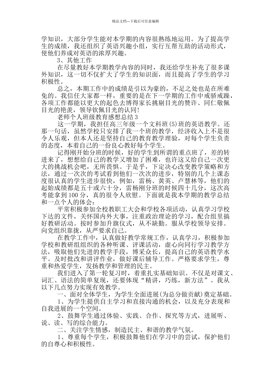 老师个人班级教育感想总结_第3页