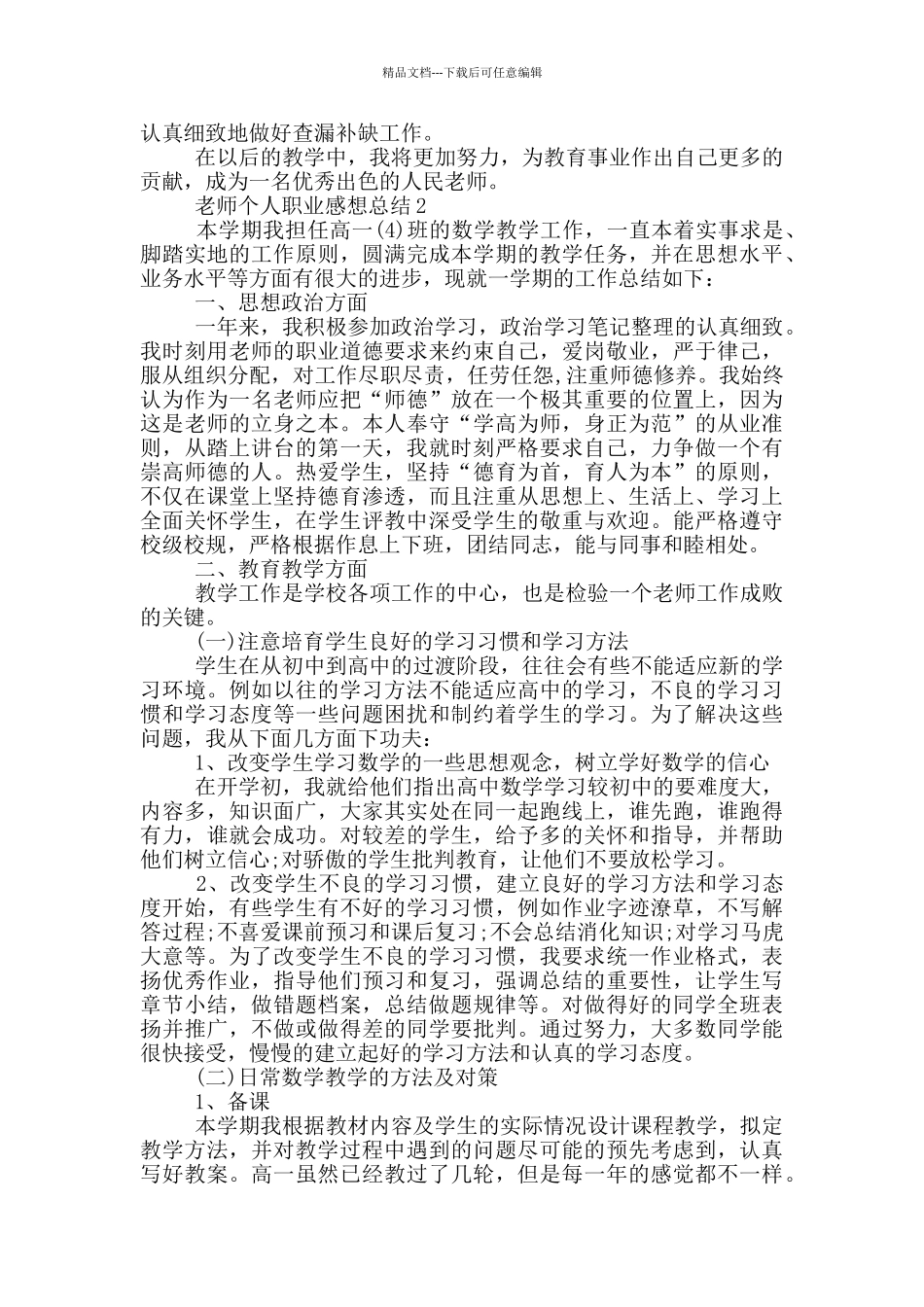 老师个人职业感想总结范文_第2页