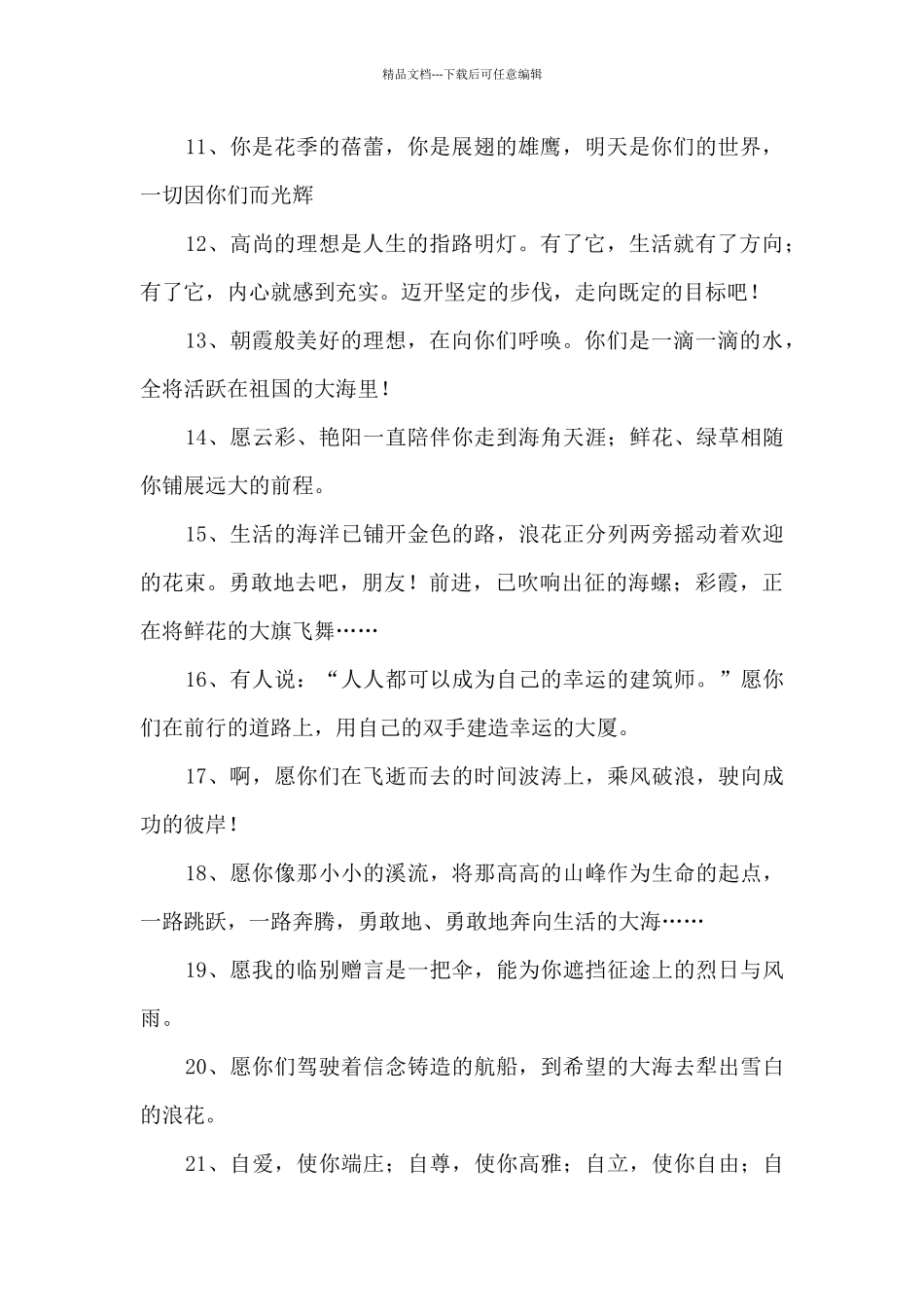 老师为学生写的毕业留言_第2页
